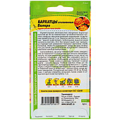 Бархатцы Болеро махровые СА Бархатцы Болеро махровые СА