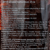  Шпажки бамбуковые ДАЧА 50шт 25см 