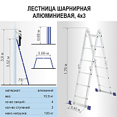  Лестница алюминиевая шарнирная 4х3 Сибртех 