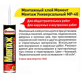 Клей Момент Монтаж Универсальный МР-40 290мл Клей Момент Монтаж Универсальный МР-40 290мл