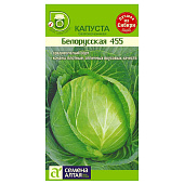  Капуста Белорусская 455, 0,5 гр. СА 