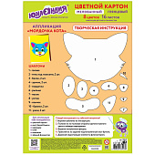 Картон цветной А4 16л, 8цв Юнландия, мелованный extra, в папке, 113549 Картон цветной А4 16л, 8цв Юнландия, мелованный extra, в папке, 113549