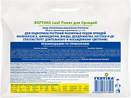 Удобрение Фертика Leaf power для орхидей 50 гр Удобрение Фертика Leaf power для орхидей 50 гр