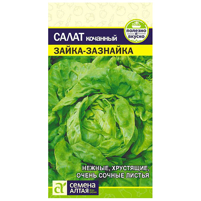 Салат Зайка-Зазнайка СА Салат Зайка-Зазнайка СА