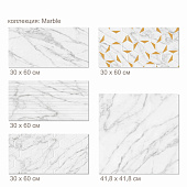  Плитка напольная 41.8х41.8 Marble белый /БерезаКерамика (1,4м2) 