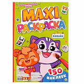 Макси-Раскраска с наклейками Кавайи Макси-Раскраска с наклейками Кавайи