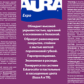 В/Д краска фасадная AURA Expo 9л