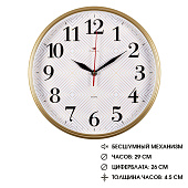 Часы настенные Рубин "Ромбы", круг d=29 см, цвет корпуса золотой, 2940-104 Часы настенные Рубин "Ромбы", круг d=29 см, цвет корпуса золотой, 2940-104