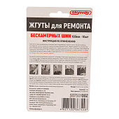  Жгут для ремонта бескамерных шин 6х100мм SKYWAY резиновый Коричневый (10 шт) 