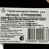 Горшочек для запекания Борисовская керамика «Старина», 700 мл, 15х19 см, коричневый 1395381