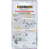 Астра Голубой ковер низкорослая Астра Голубой ковер низкорослая