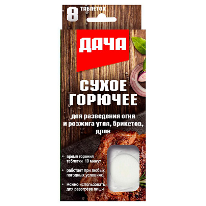  Сухое горючее ДАЧА 8шт. 