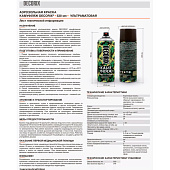 Эмаль аэрозольная КАМУФЛЯЖ Черный матовый DECORIX, 520мл. Эмаль аэрозольная КАМУФЛЯЖ Черный матовый DECORIX, 520мл.