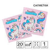 Cалфетки бумажные «Волшебного дня рождения», 25х25см, набор 20 шт. Cалфетки бумажные «Волшебного дня рождения», 25х25см, набор 20 шт.