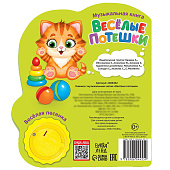 Книжка с музыкальным чипом "Веселые потешки" 14,4 х 17 см 10 стр. 2486462 Книжка с музыкальным чипом "Веселые потешки" 14,4 х 17 см 10 стр. 2486462