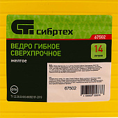  Ведро без крышки 14л гибкое сверхпрочное Сибртех желтое, Россия 67502 