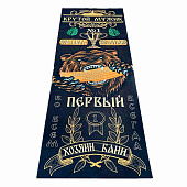 Подстилка ковёр Скрутка, 145х50 см, для бани, "Первый", Бацькина баня, 11228