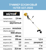 Бензиновый триммер Huter GGT-2500S, с антивибрационной системой, 2,5кВт, разбор. штанга, леска/нож