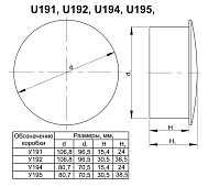 Коробка распр. У-194 71х15мм SchE U194 Коробка распр. У-194 71х15мм SchE U194