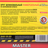 Круг шлифовальный 125мм Р100,8 отверстий(5шт)/STAYER Круг шлифовальный 125мм Р100,8 отверстий(5шт)/STAYER