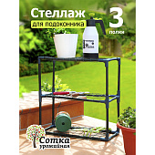 Стеллаж для подоконника Урожайная сотка Оптима 21х54х59 см разб 3 полки (пласт тр d-16мм) Ж1091 Стеллаж для подоконника Урожайная сотка Оптима 21х54х59 см разб 3 полки (пласт тр d-16мм) Ж1091