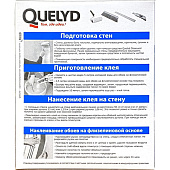  Клей обойный QUELYD "СПЕЦ-ФЛИЗЕЛИН" 0,3 кг 