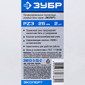  Биты 1/4 PZ3х25мм (уп2шт) "ЭКСПЕРТ"/ ЗУБР /26013-3-25-2 