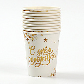 Набор бумажных стаканчиков "С днем рождения", золото белое, 250 мл, 10 шт 10655108 Набор бумажных стаканчиков "С днем рождения", золото белое, 250 мл, 10 шт 10655108