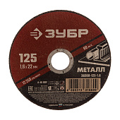 Круг отрезной по металлу 125x1,6мм для УШМ ЗУБР Мастер Круг отрезной по металлу 125x1,6мм для УШМ ЗУБР Мастер