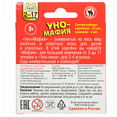 Игра настольная Уно-мафия, арт. 04692 Игра настольная Уно-мафия, арт. 04692