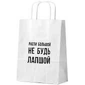 Пакет подарочный "Расти большой", white (24х14х30)