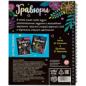 Активити-книга с заданиями Гравюры Для девочек, единорог, 12 стр. 5306588 Активити-книга с заданиями Гравюры Для девочек, единорог, 12 стр. 5306588