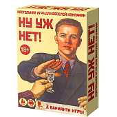 Игра настольная "Ну уж нет" Игра настольная "Ну уж нет"