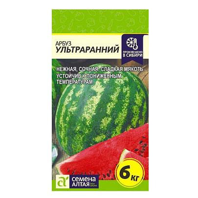  Арбуз Ультраранний СА 