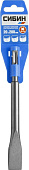 Зубило плоское 20х200мм,SDS-Plus/СИБИН Зубило плоское 20х200мм,SDS-Plus/СИБИН