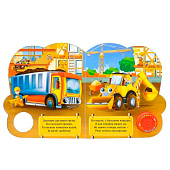 Книжка с музыкальным чипом "Мы едем-едем" 14,4 х 17 см 10 стр. 2486465 Книжка с музыкальным чипом "Мы едем-едем" 14,4 х 17 см 10 стр. 2486465