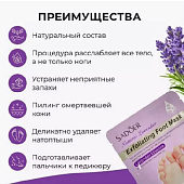  Маска для ног Sadoer Отшелушивающая с экстрактом лаванды 35гр 