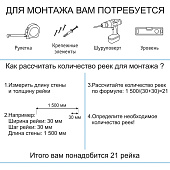  Рейка МДФ Милана Дуб Сонома 20х30х2700мм /Стелла 