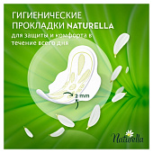  Гигиенические прокладки Натурелла Ультра ароматизированные Camomile Normal Single 10шт 