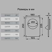 Площадка торцевая пласт. 180х250мм, D 150мм