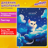  Дневник 1-11 класс Юнландия, 48 л, кожзам (твердая), печать, глиттер, Котик, 106926 