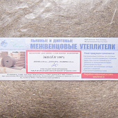 Утеплитель межвенцовый ЭКОЛЁН 100% 100ммх20м (толщина 6-8мм) Утеплитель межвенцовый ЭКОЛЁН 100% 100ммх20м (толщина 6-8мм)