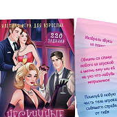  Игра карточная "Нескучные фантазии 18+" (64 карточки) 