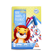  Набор развивающих книг-игр "Чем занять ребёнка?" №1, 3+, 5 книг, 4732164 