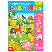  Книга с многоразовыми наклейками "Ферма", 3950983 