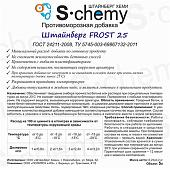 Противоморозная добавка в бетон/раствор Штайнберг Frost 25 5л