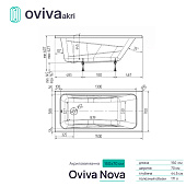 Ванна акриловая Nova 150х70х40 без каркаса Oviva Ванна акриловая Nova 150х70х40 без каркаса Oviva