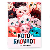  Блокнот раскраска 12 листов, 130х180 "Коты" 10018359 