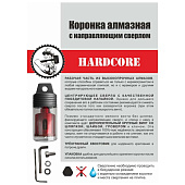 Коронка алмазная  керамогранит/мрамор 120мм Hardcore