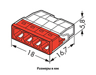 Клемма 4-х проводн. (без пасты) 2273-204 (уп.6шт) WAGO
